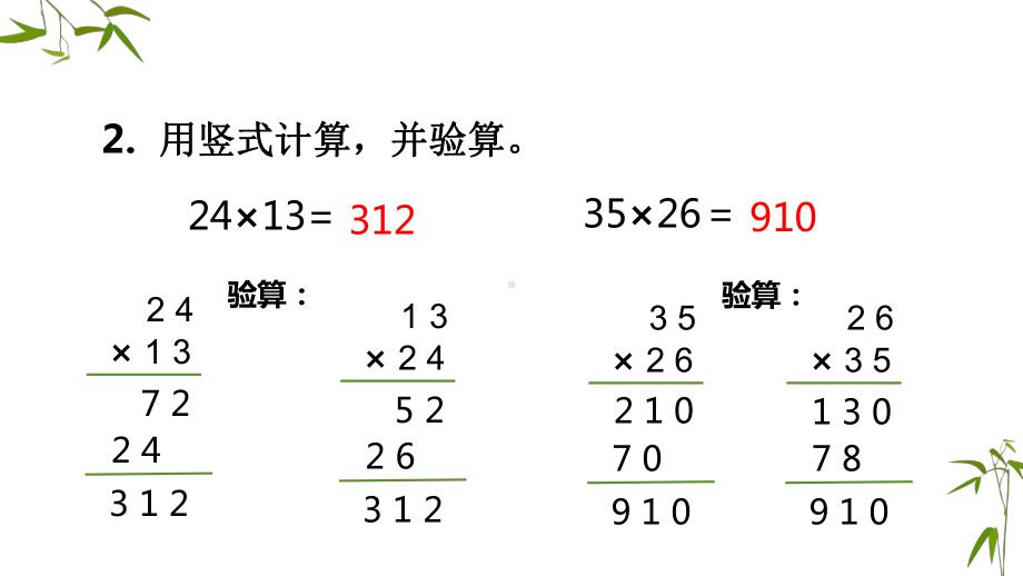 苏教版三年级下册数学课件-101-两位数乘两位数和混合运算的复习-sc188.ppt_第3页