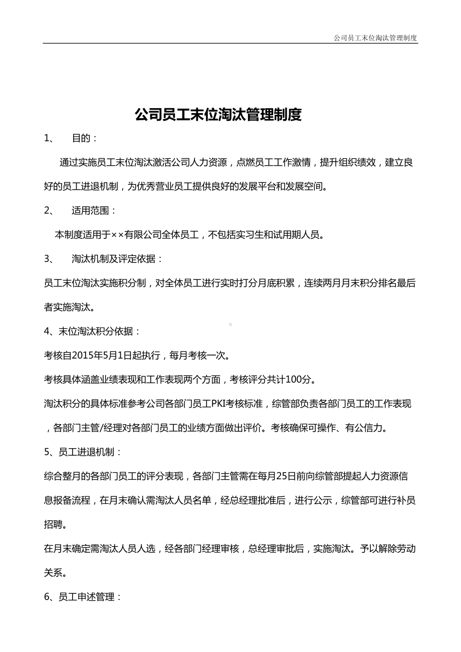 公司员工末位淘汰管理制度(DOC 13页).doc_第2页