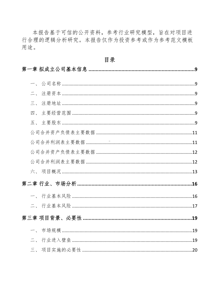 内蒙古关于成立通信测试产品公司可行性报告(DOC 82页).docx_第3页