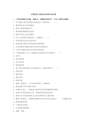 全国监理工程师历年真题(DOC 15页).doc