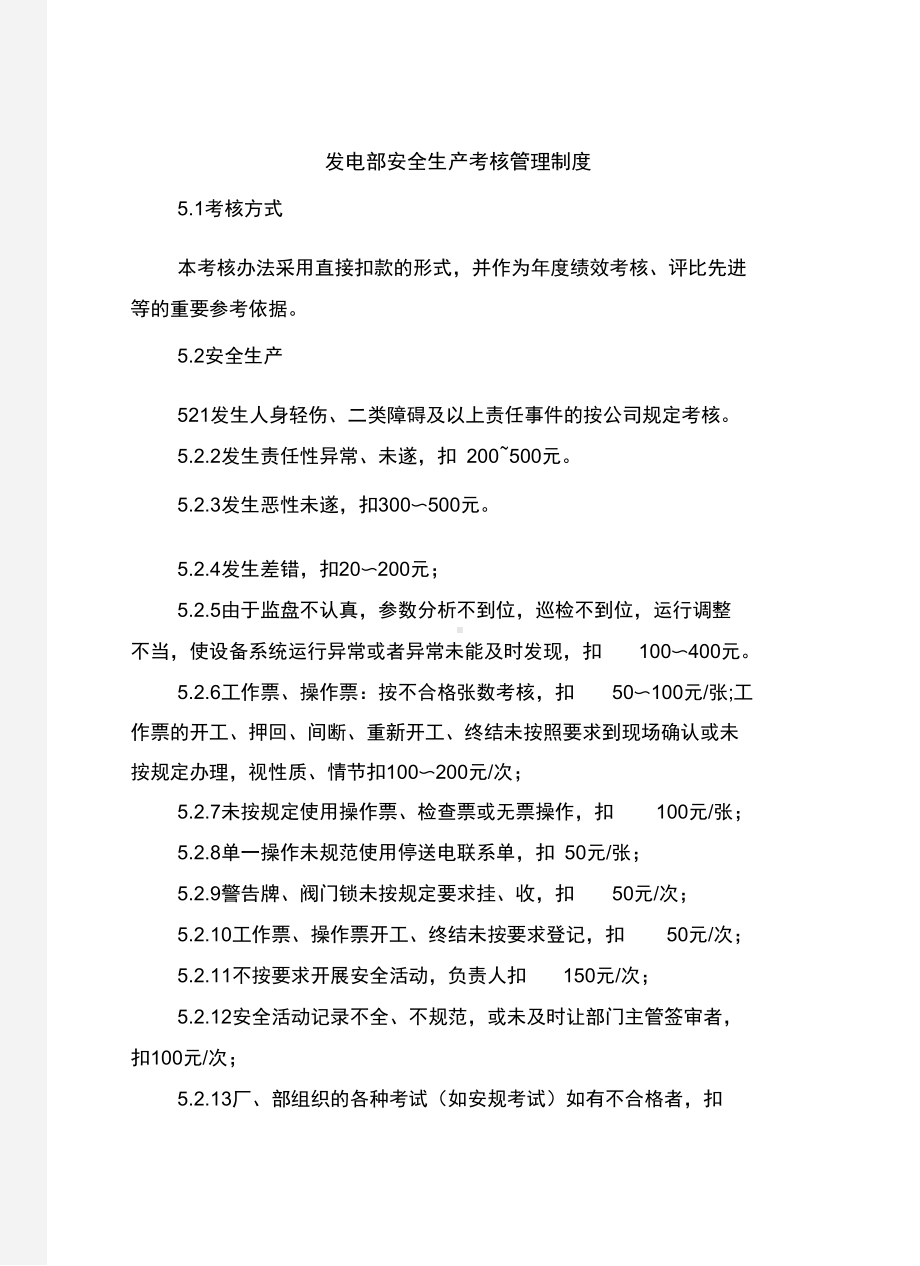 发电部安全生产考核管理制度(DOC 17页).docx_第2页