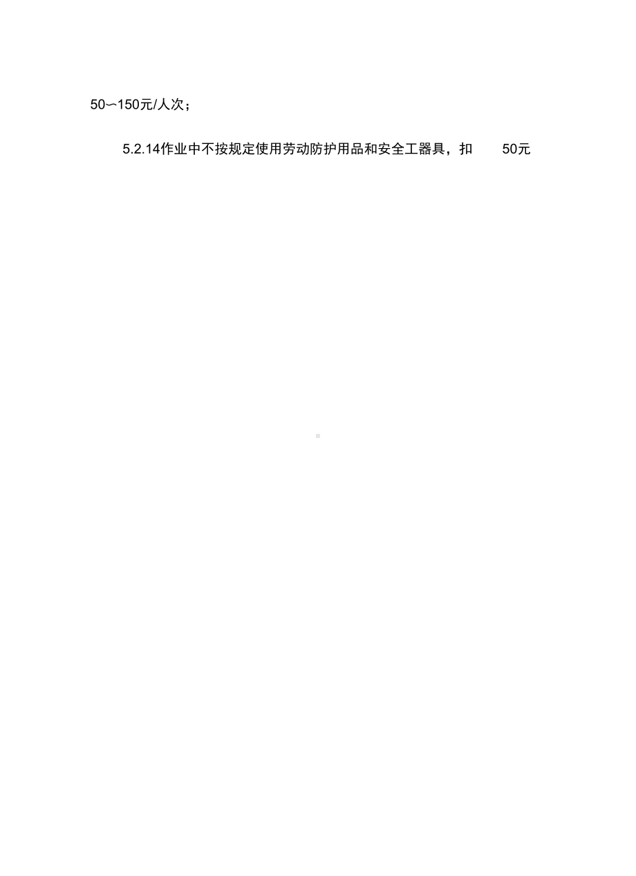 发电部安全生产考核管理制度(DOC 17页).docx_第3页