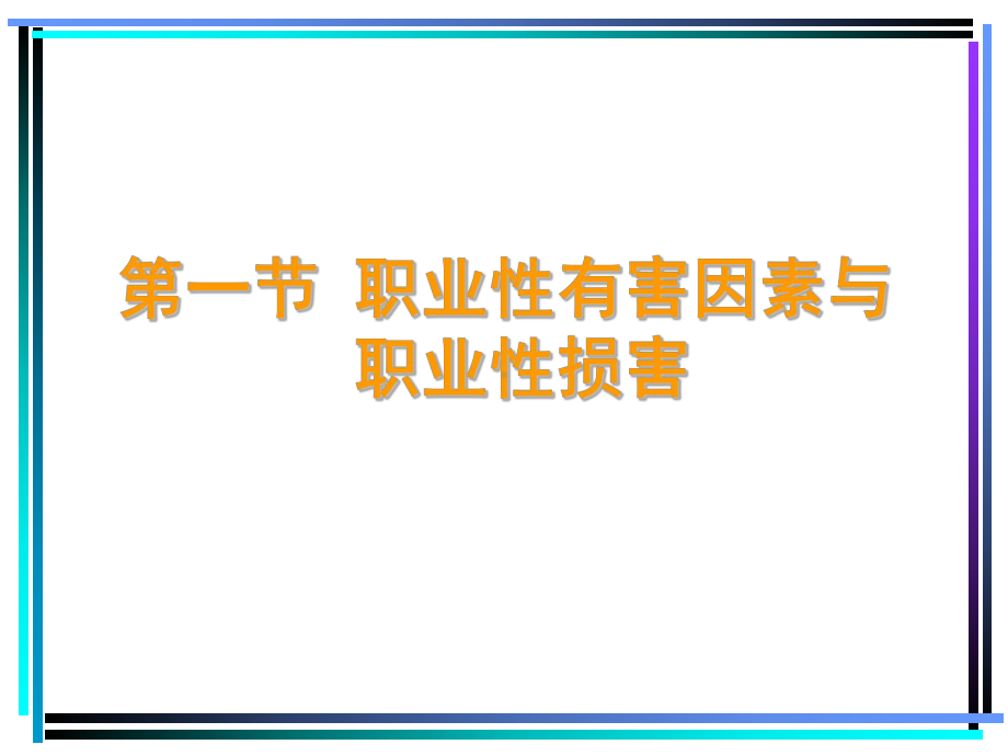 第三章生产环境与健康课件.ppt_第2页