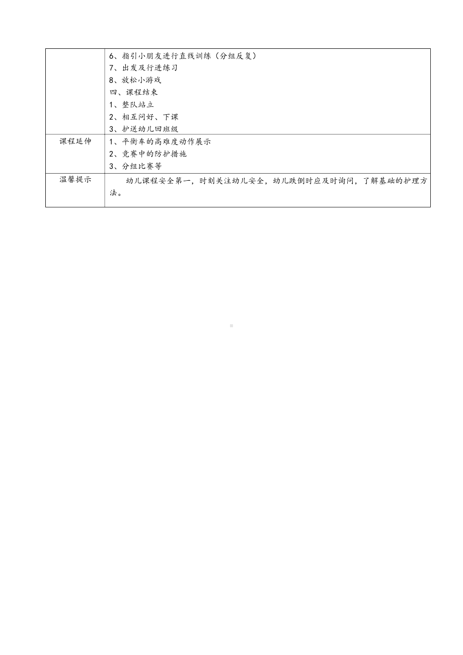 儿童平衡车滑步车初级课程.docx_第2页