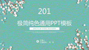 经典创意共赢未来极简纯色通用动态模板课件.pptx