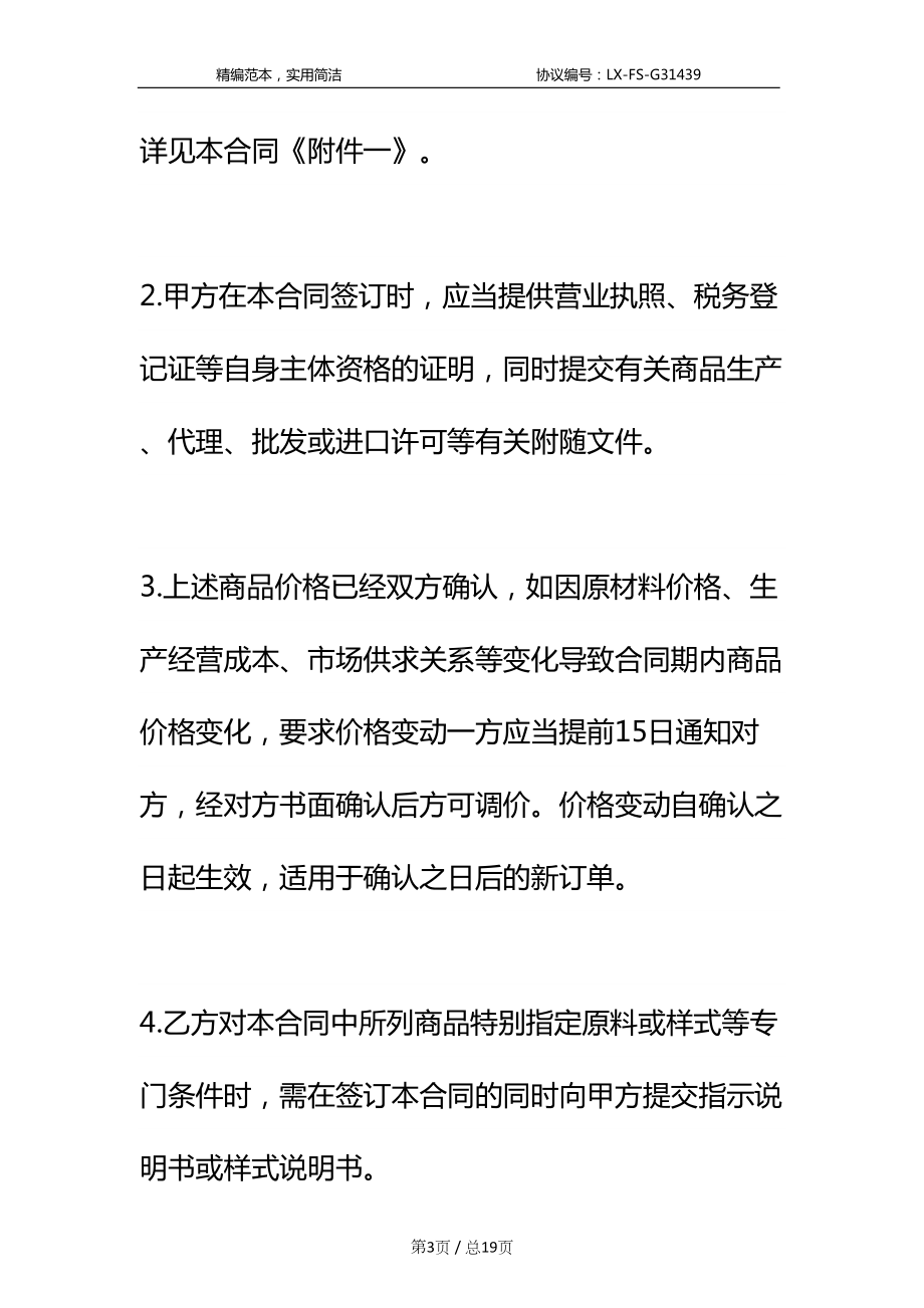 商品购销合同精选标准范本(DOC 19页).docx_第3页