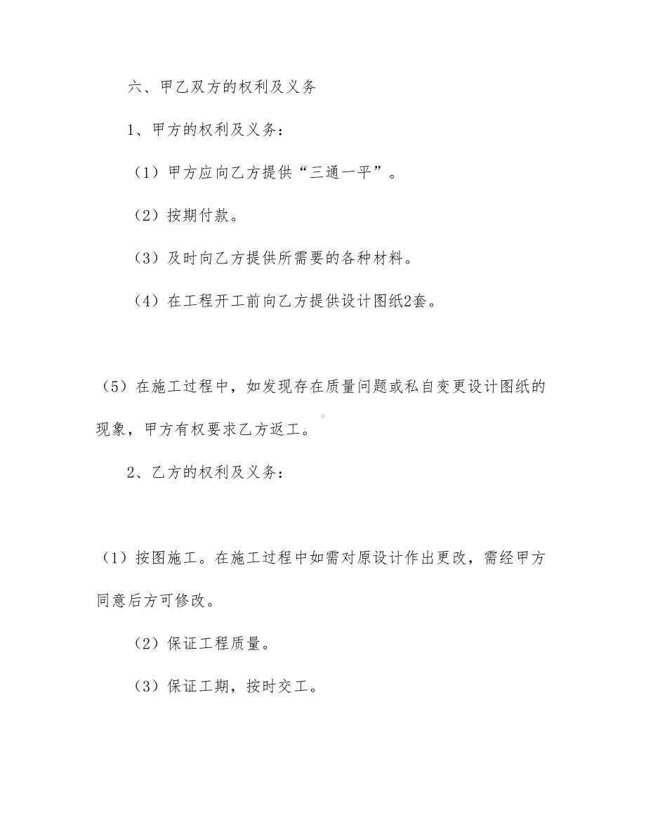 （热门）工程工程合同5篇(DOC 21页).docx_第3页