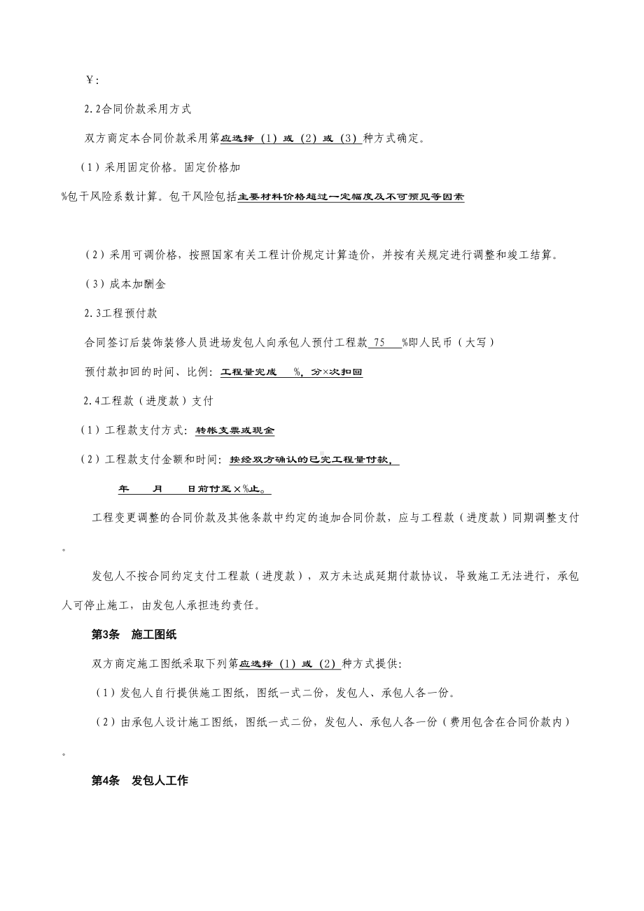 住宅室内装饰装修施工合同(填写样本)(DOC 13页).doc_第2页