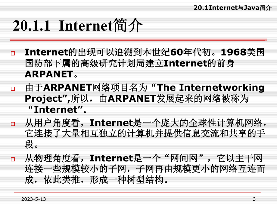 第二十章-新型软件开发技术课件.ppt_第3页