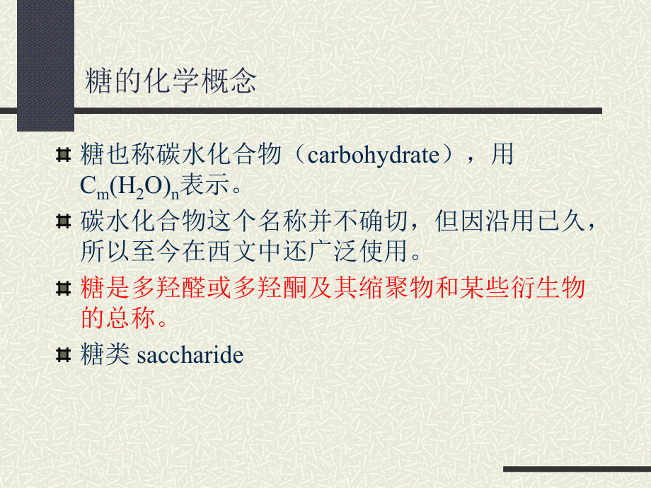 生物化学糖类-课件.ppt_第3页