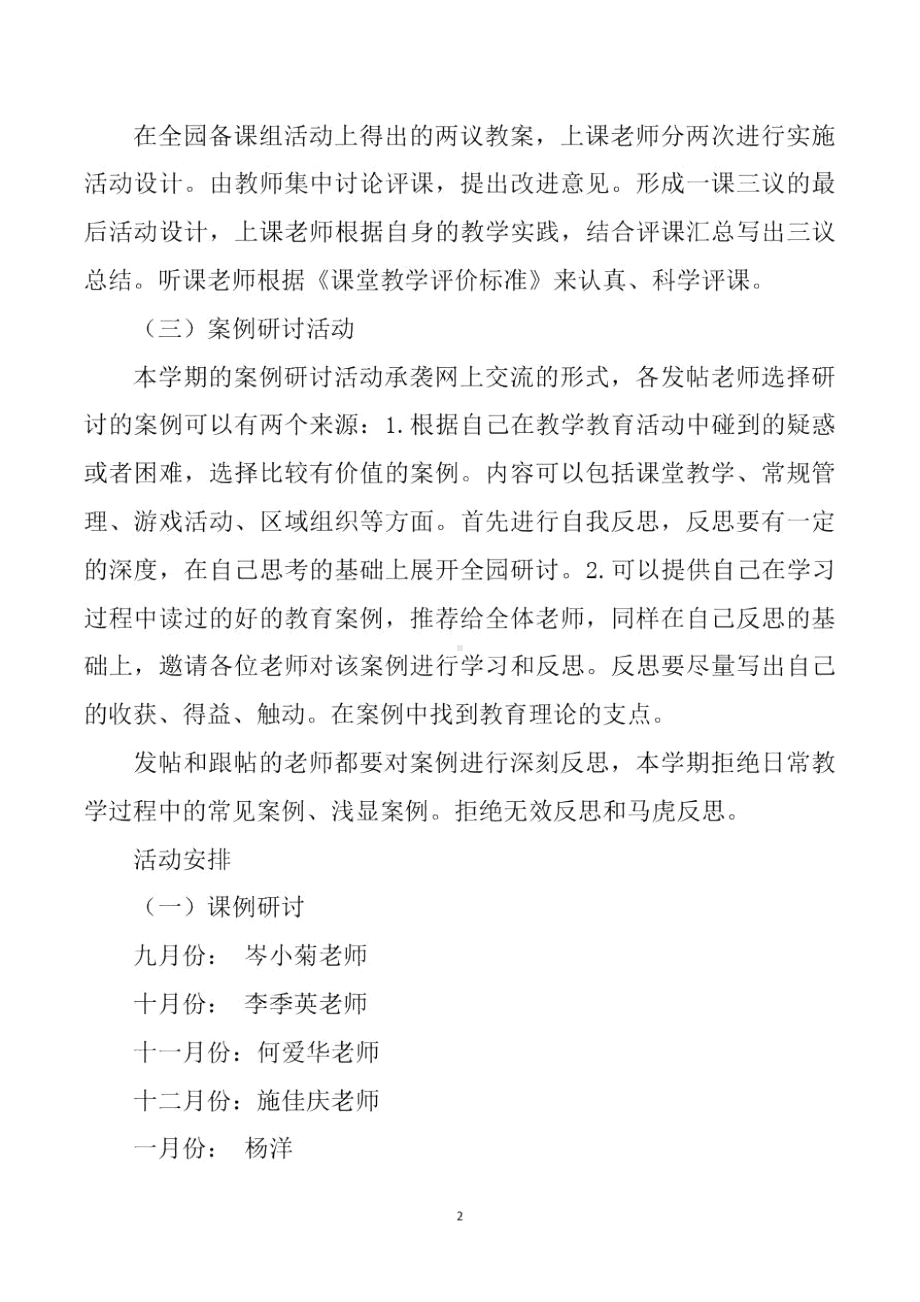 （最新）基于活动设计方案选编5篇(DOC 12页).docx_第2页