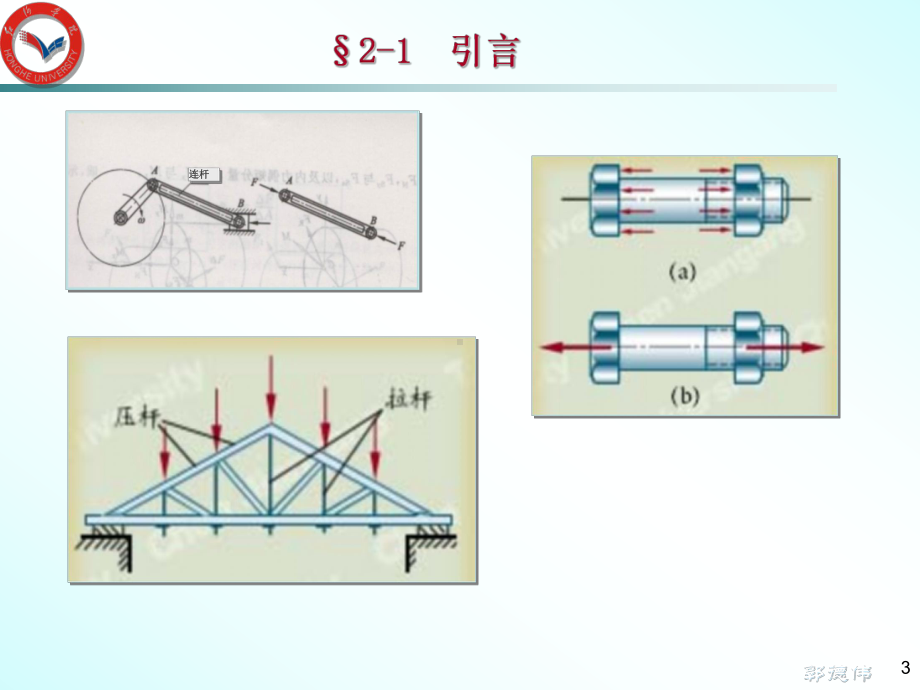 轴向拉压与材料的力学性能课件.ppt_第3页