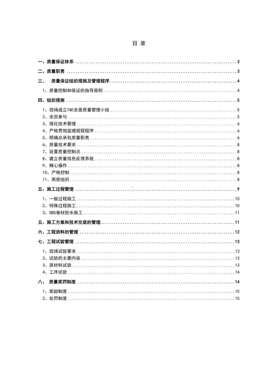 中建某公司项目质量管理制度(DOC 19页).doc_第2页