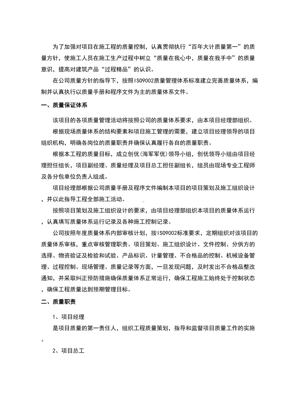 中建某公司项目质量管理制度(DOC 19页).doc_第3页