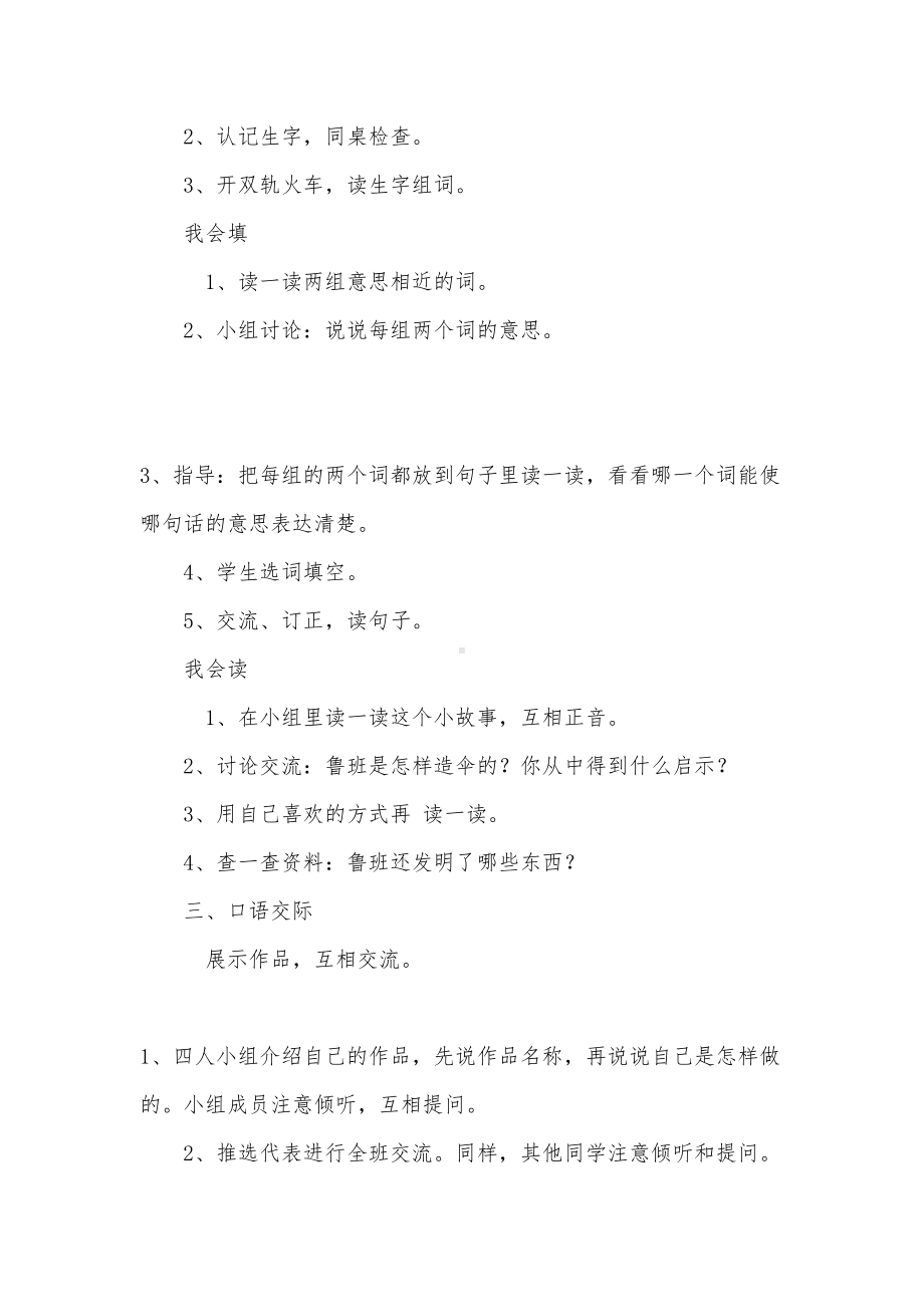 （文档）教学设计方案范文集合9篇(DOC 29页).doc_第2页