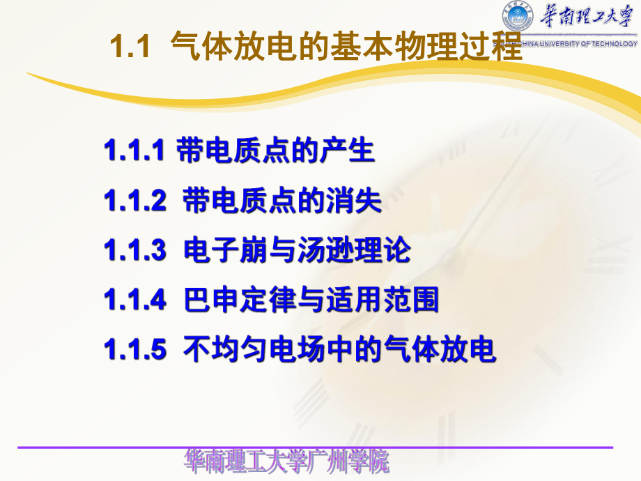 物理高电压技术气体的绝缘特性与介质的电气强度终课件.pptx_第2页