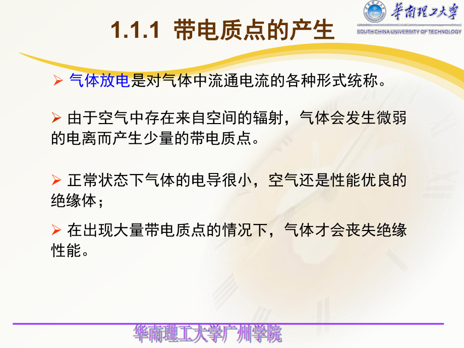 物理高电压技术气体的绝缘特性与介质的电气强度终课件.pptx_第3页