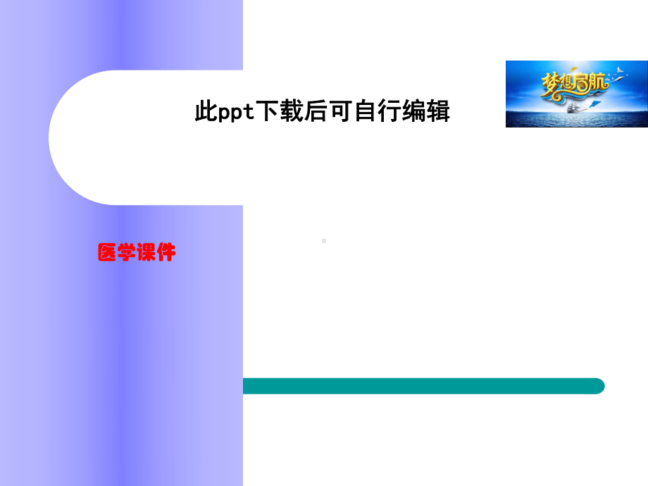 胰源性门脉高压症医学课件.ppt_第1页