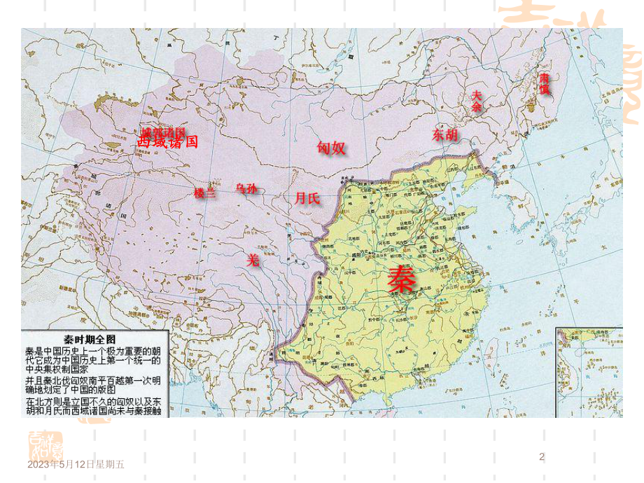 考古学课件单元6(秦汉考古：秦汉城市).ppt_第2页