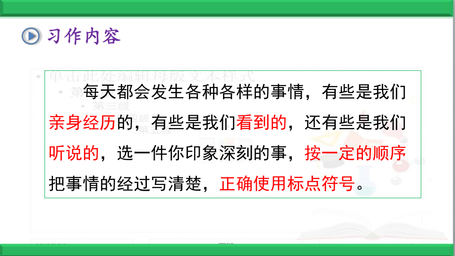 部编人教版语文四年级上册：习作：生活万花筒2优秀课件5.pptx_第3页