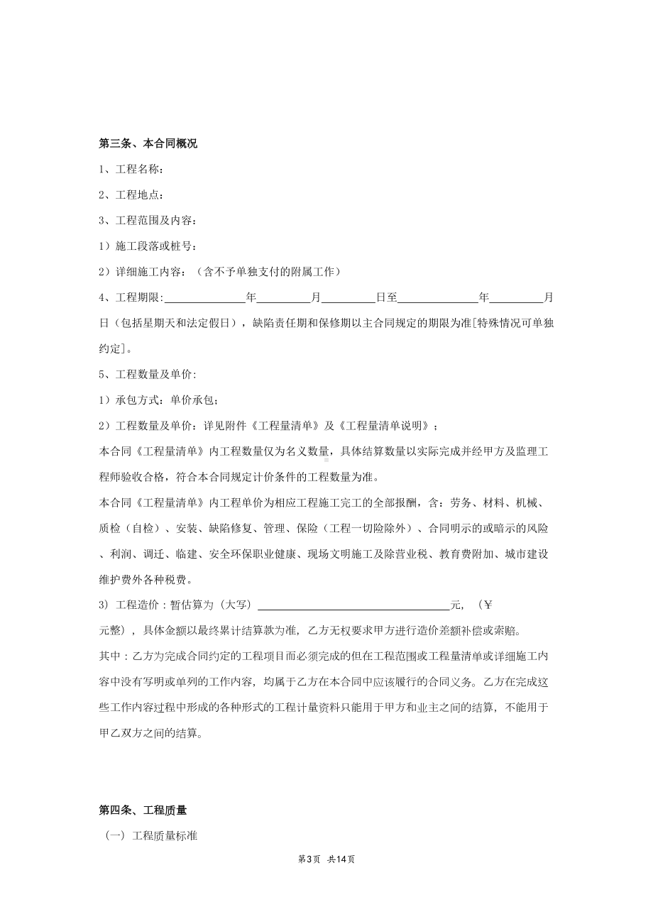 公路工程施工合同范本(DOC 14页).doc_第3页