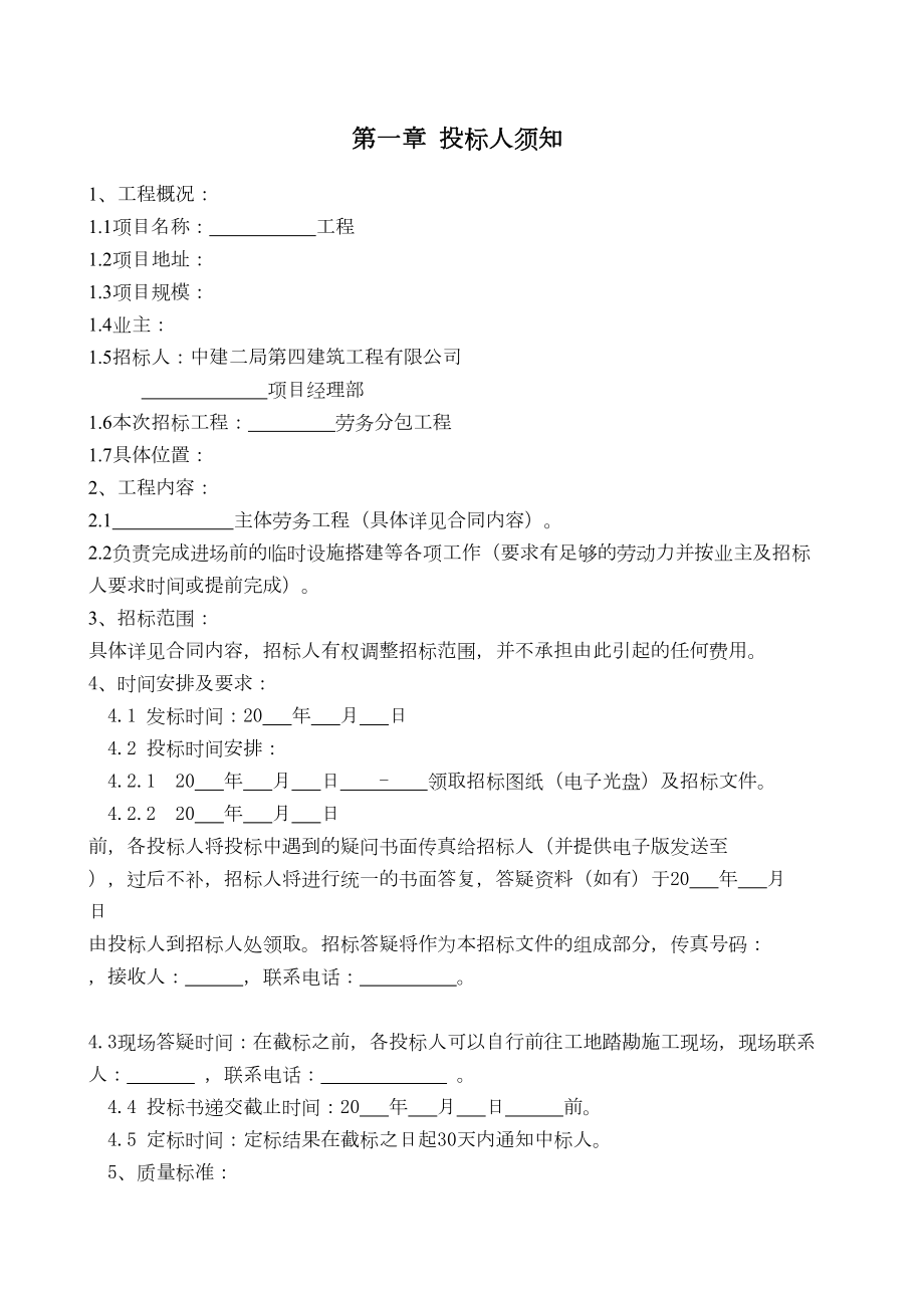 劳务分包招标文件及合同范本(DOC 59页).docx_第1页