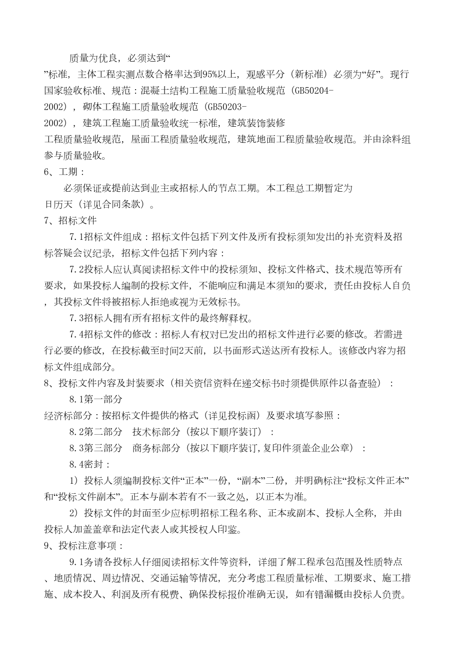 劳务分包招标文件及合同范本(DOC 59页).docx_第2页