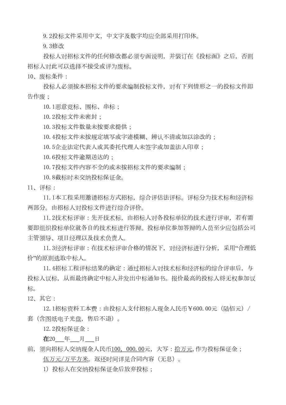 劳务分包招标文件及合同范本(DOC 59页).docx_第3页