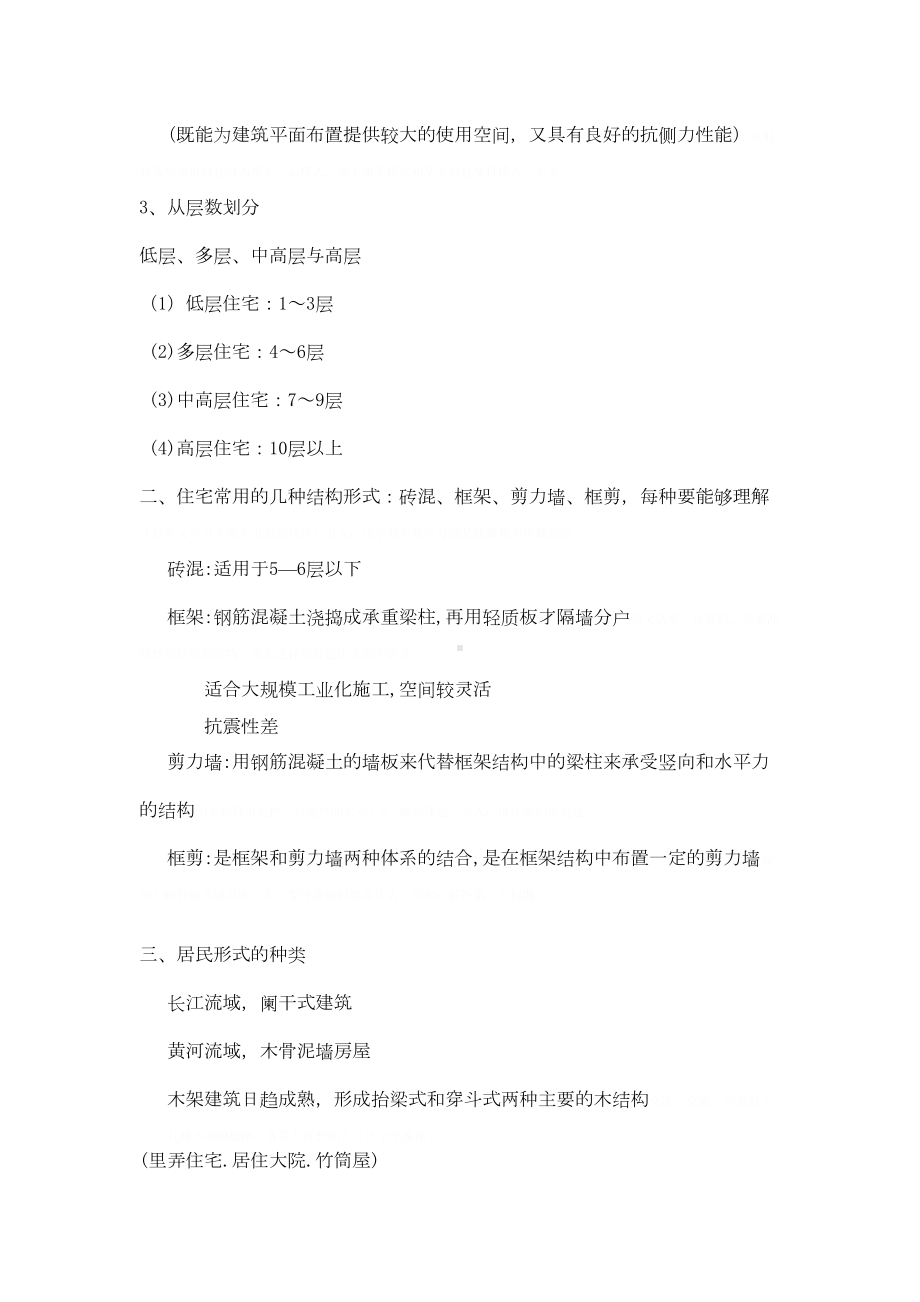 住宅建筑设计与原理复习资料(doc-9页)(DOC 13页).doc_第2页