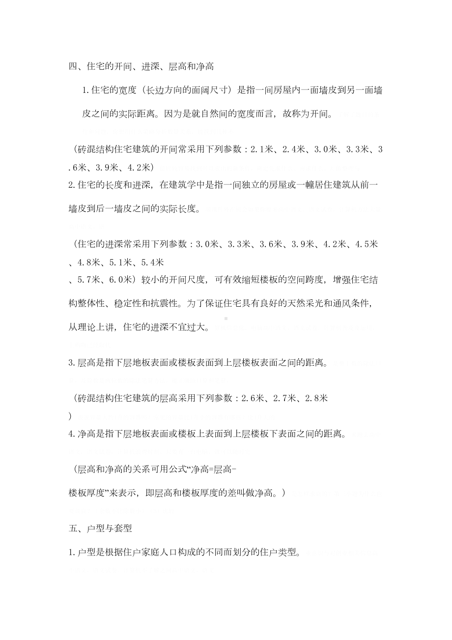 住宅建筑设计与原理复习资料(doc-9页)(DOC 13页).doc_第3页