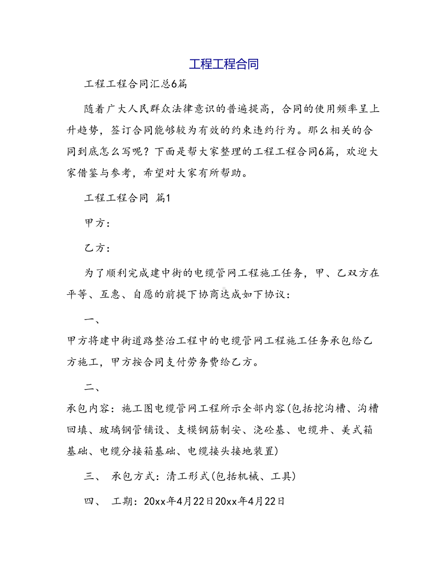 合同范本某某工程合同1548(DOC 66页).docx_第1页