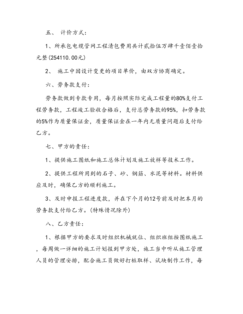 合同范本某某工程合同1548(DOC 66页).docx_第2页