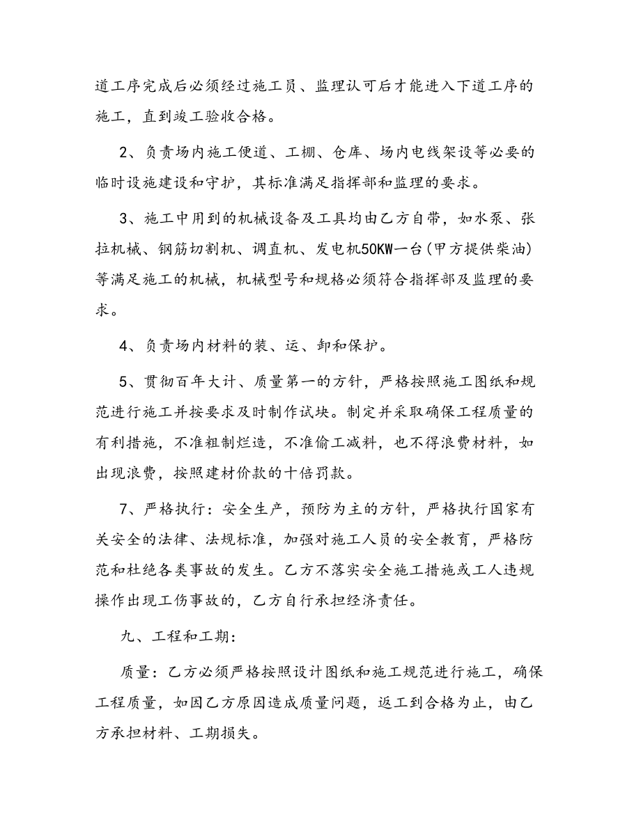 合同范本某某工程合同1548(DOC 66页).docx_第3页