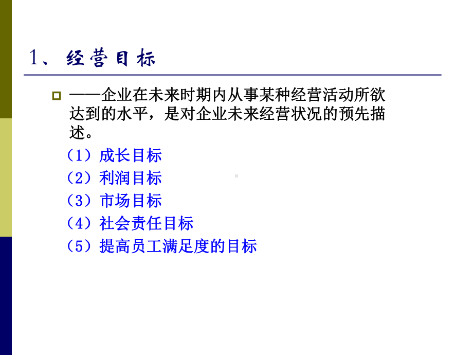 第四章经营决策理论课件.ppt_第3页