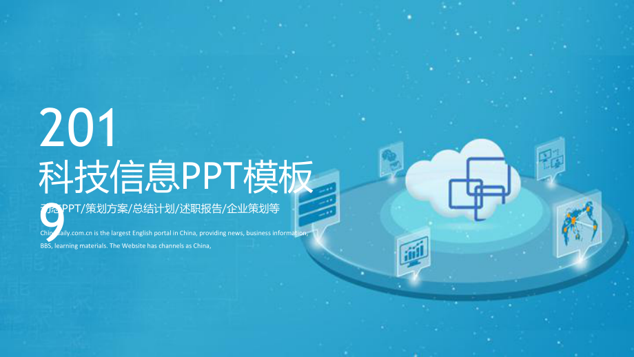 经典赢未来蓝色大气科技信息云服务云计算模板课件.pptx_第1页