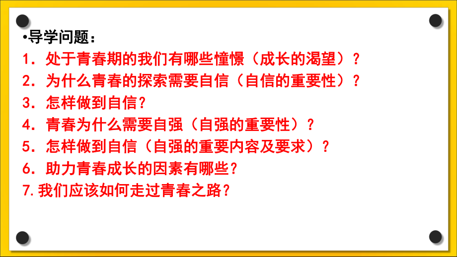 部编版七年级《道德与法治》下册31《青春飞扬》优秀课件.pptx_第3页