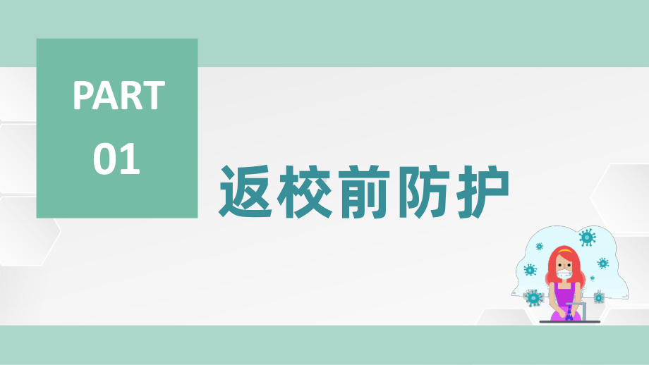 绿色学校疫情防控措施培训模板课件.pptx_第3页