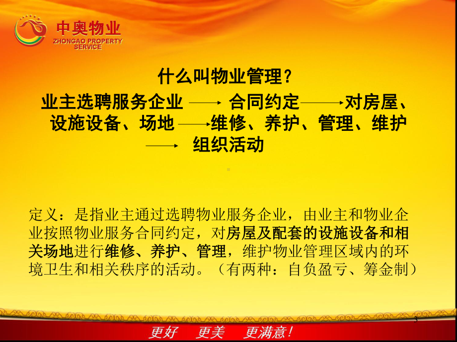 物业设备设施基础培训教程课件.ppt_第3页