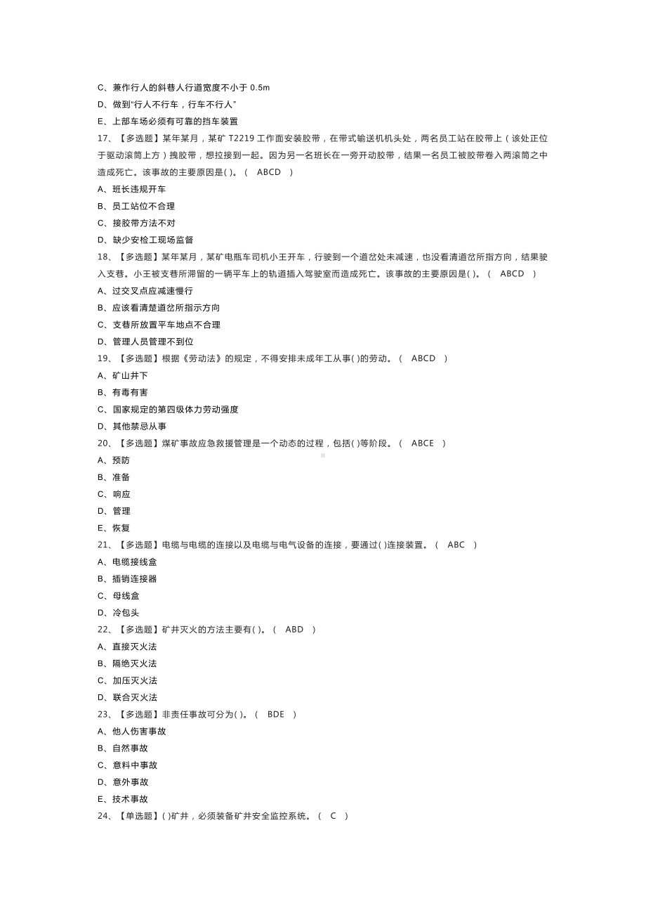 第77份 煤矿安全检查模拟练习卷含解析.docx_第3页