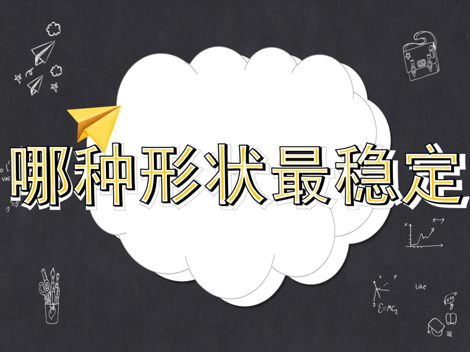 粤教版科学小学五年级下册5-桥梁里的框架(教学课件).pptx_第3页