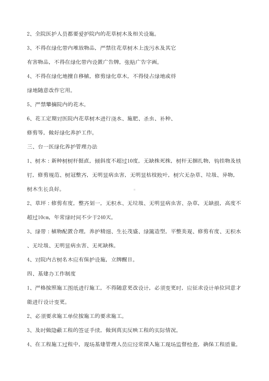 后勤设备管理制度(DOC 10页).docx_第3页