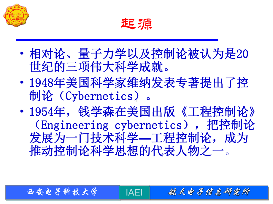 自动控制理论发展史课件.pptx_第2页