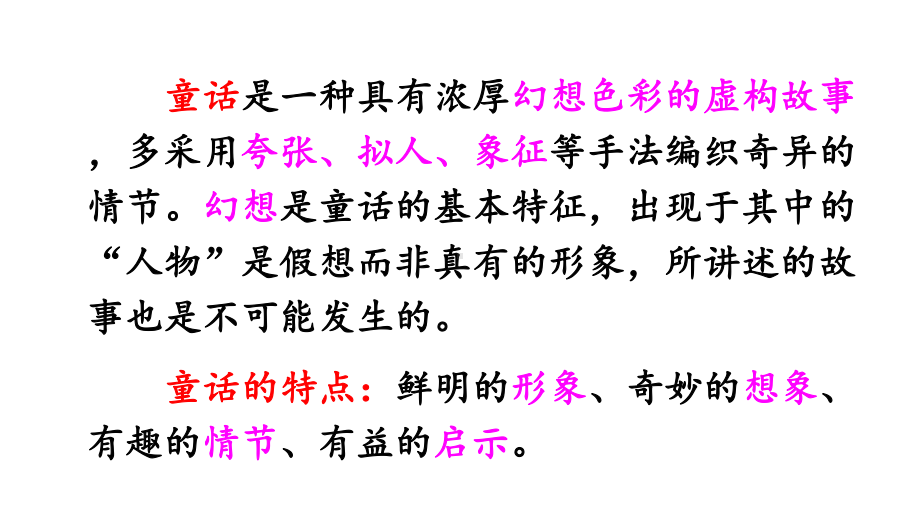 部编人教版三年级语文上册习作《我来编童话》优质课件.pptx_第3页