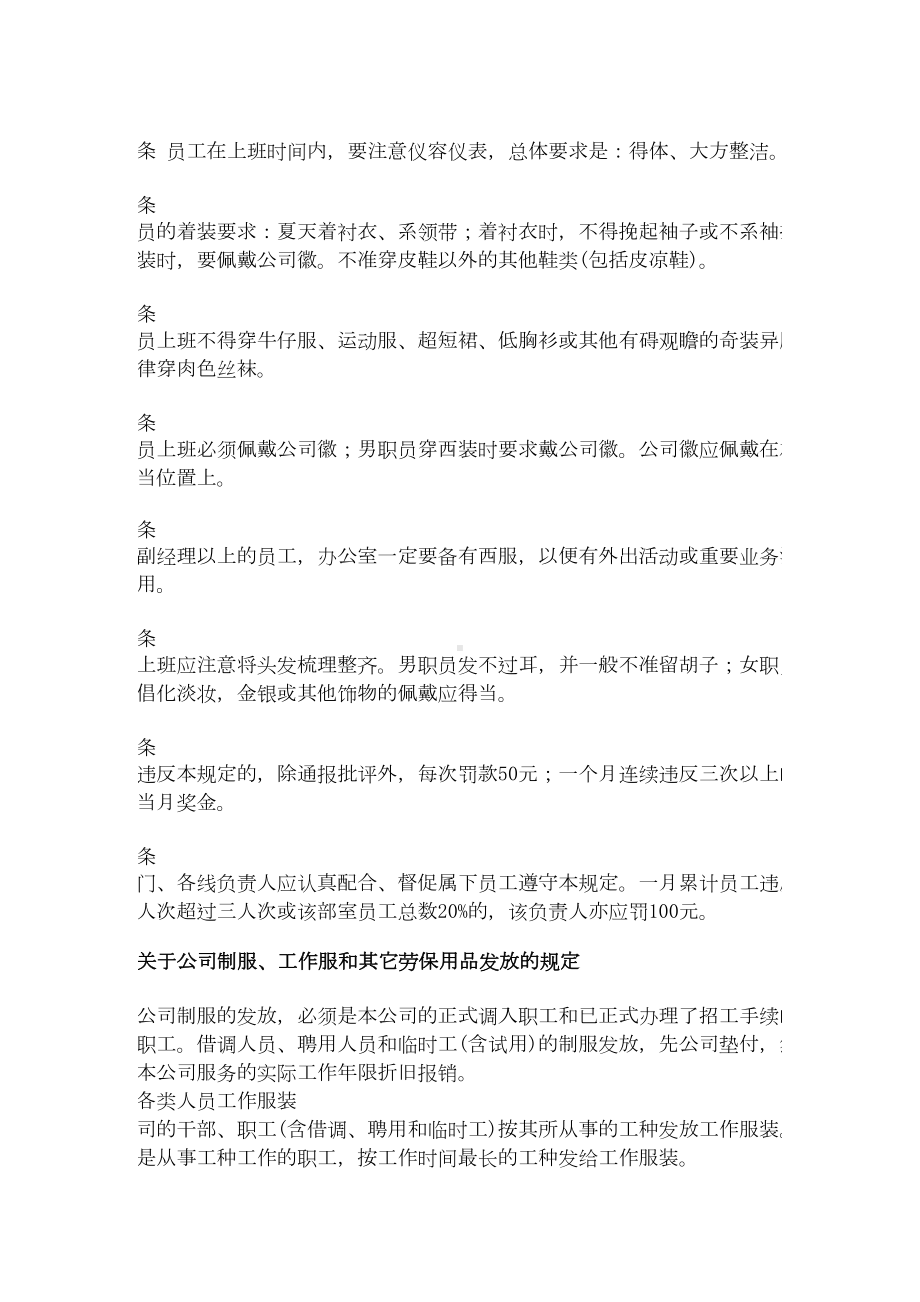 办公室管理制度-(DOC 38页).docx_第3页