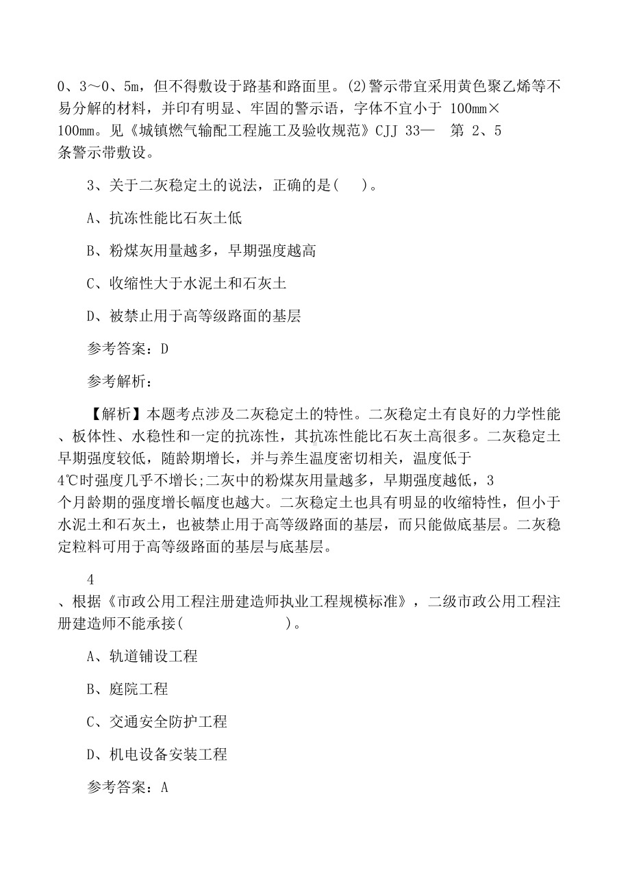 二级建造师市政工程模拟试题(DOC 28页).docx_第3页