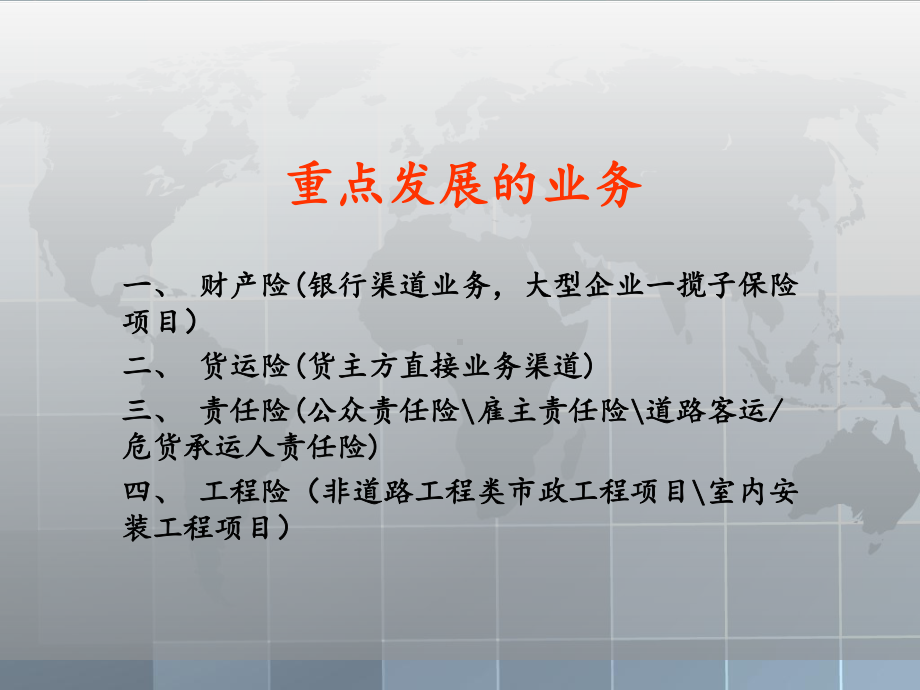 财产险培训课件.ppt_第3页