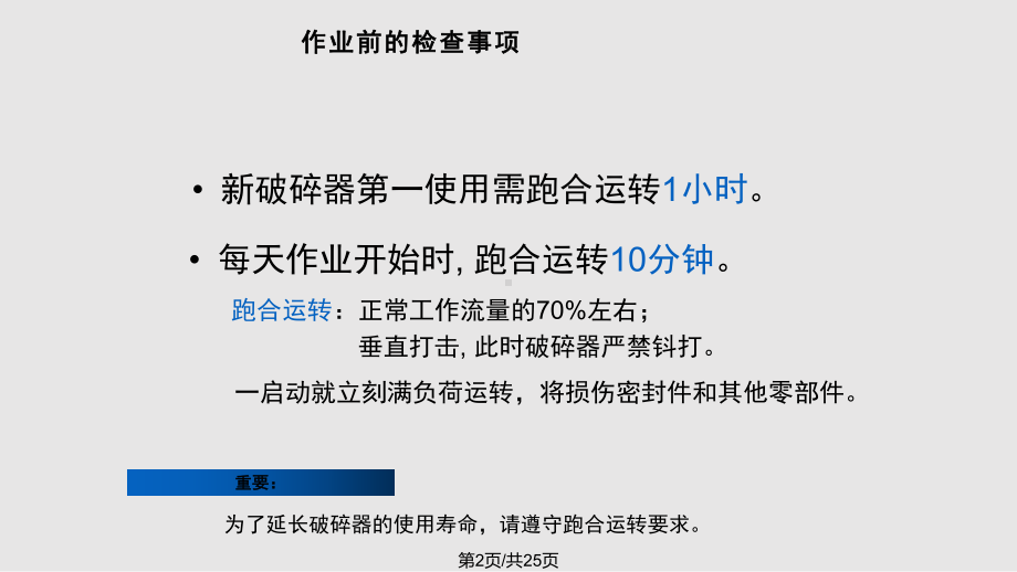 破碎器的操作课件.pptx_第2页
