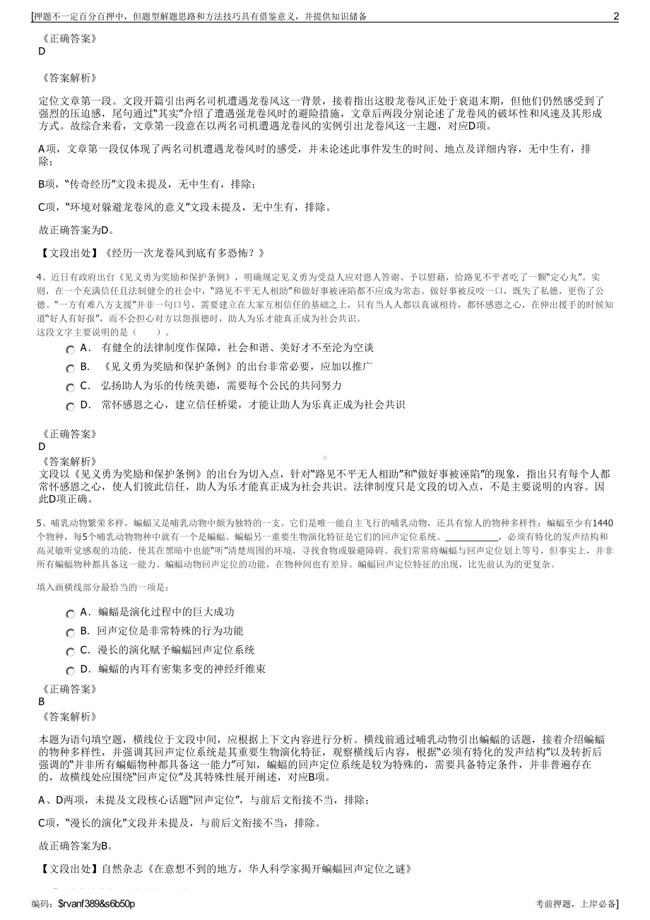 2023年湖北汉口里控股公司招聘笔试冲刺题（带答案解析）.pdf_第2页