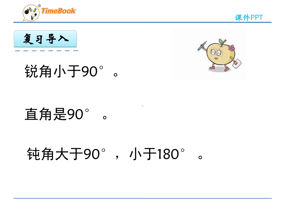 苏教版小学数学四年级下册三角形、平行四边形和梯形例5课件.ppt_第3页