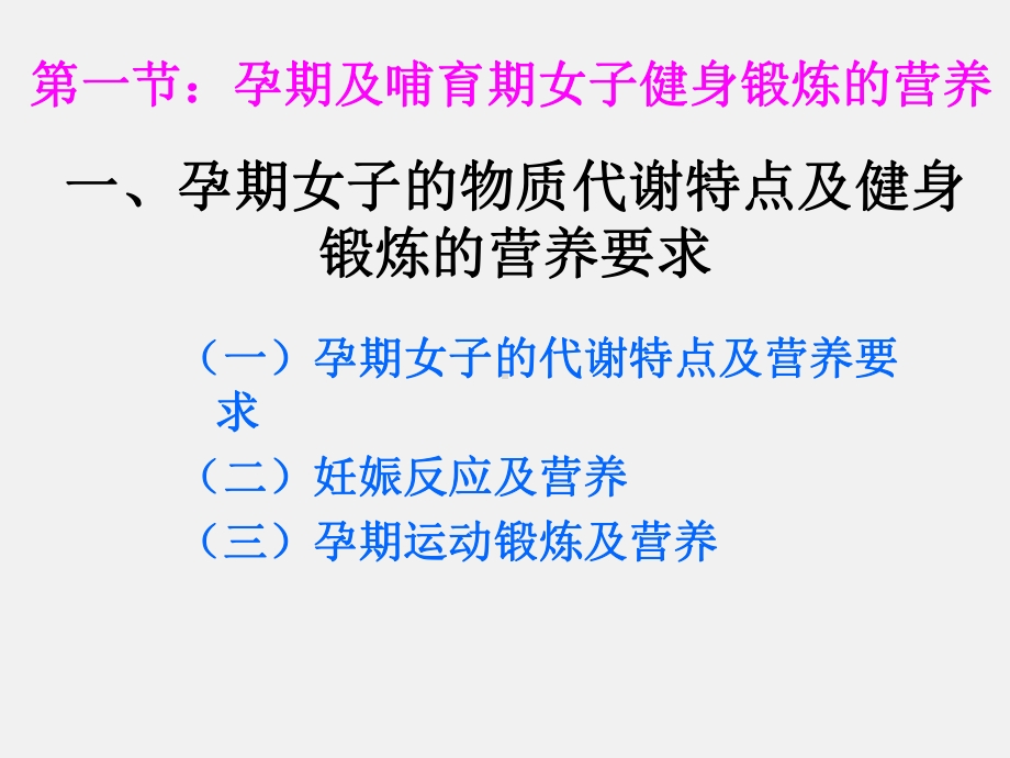 运动营养学课件-第十讲-孕期及老年人营养.ppt_第2页